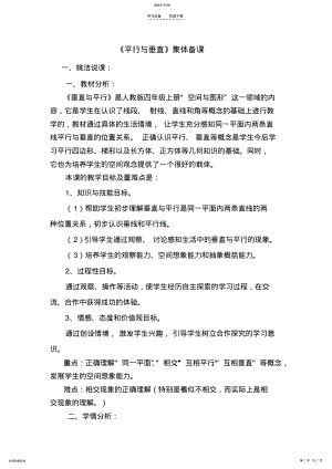 2022年平行与垂直教案 2.pdf