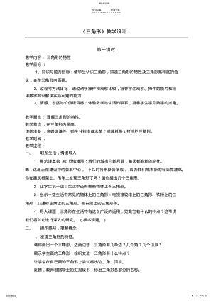 2022年数学第五单元集体备课教学设计 .pdf