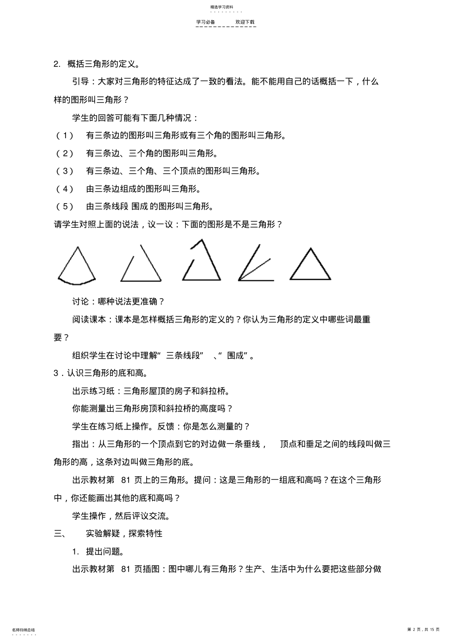 2022年数学第五单元集体备课教学设计 .pdf_第2页