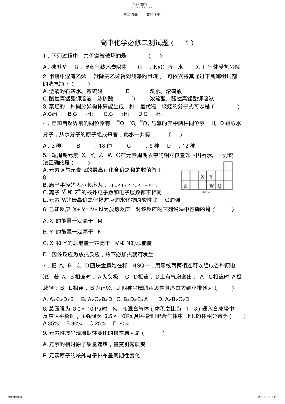 2022年高中化学必修二测试题 .pdf_第1页