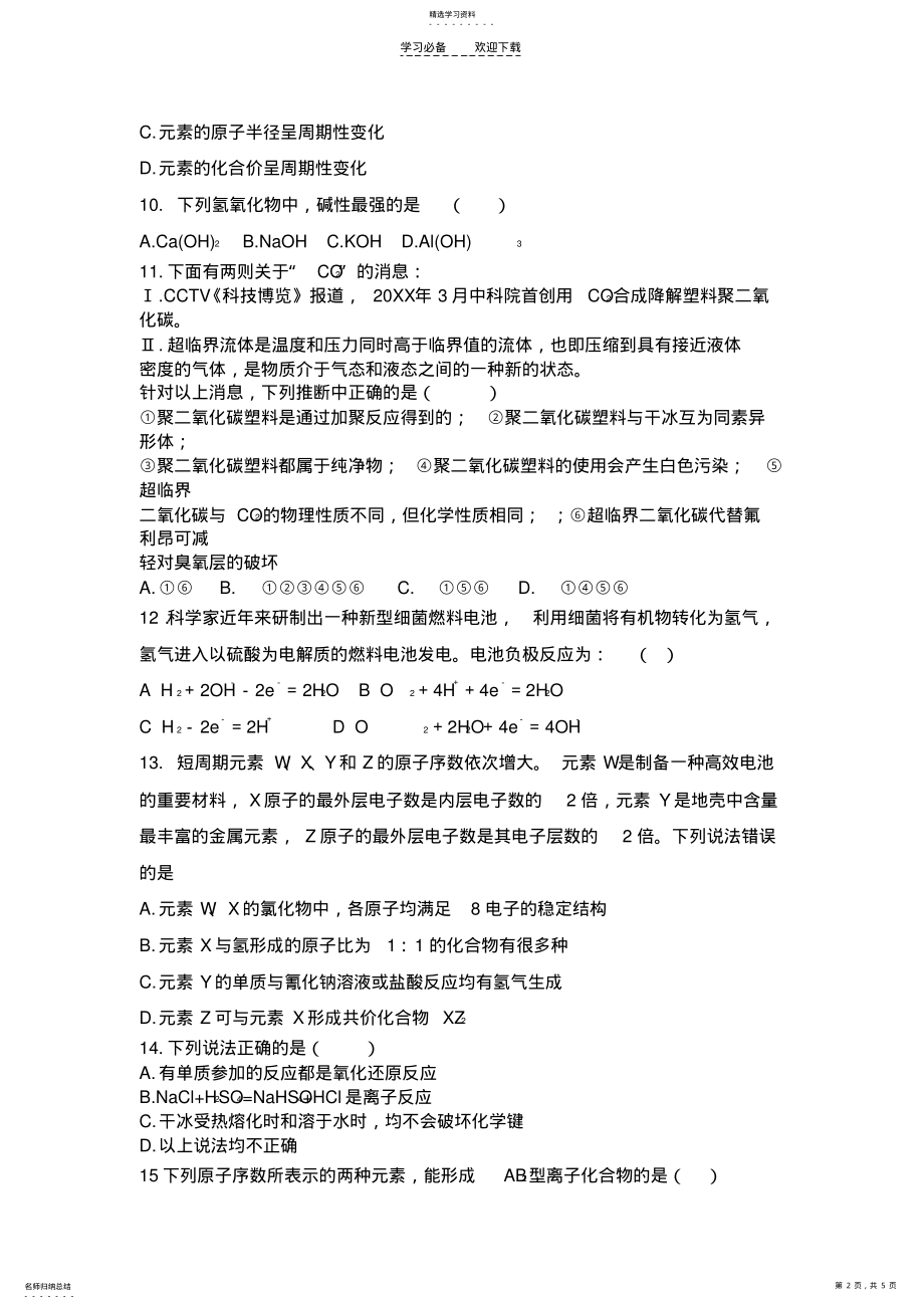 2022年高中化学必修二测试题 .pdf_第2页