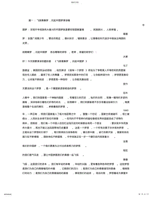 2022年我的中国梦演讲稿：用“青年梦”托起“中国梦” .pdf