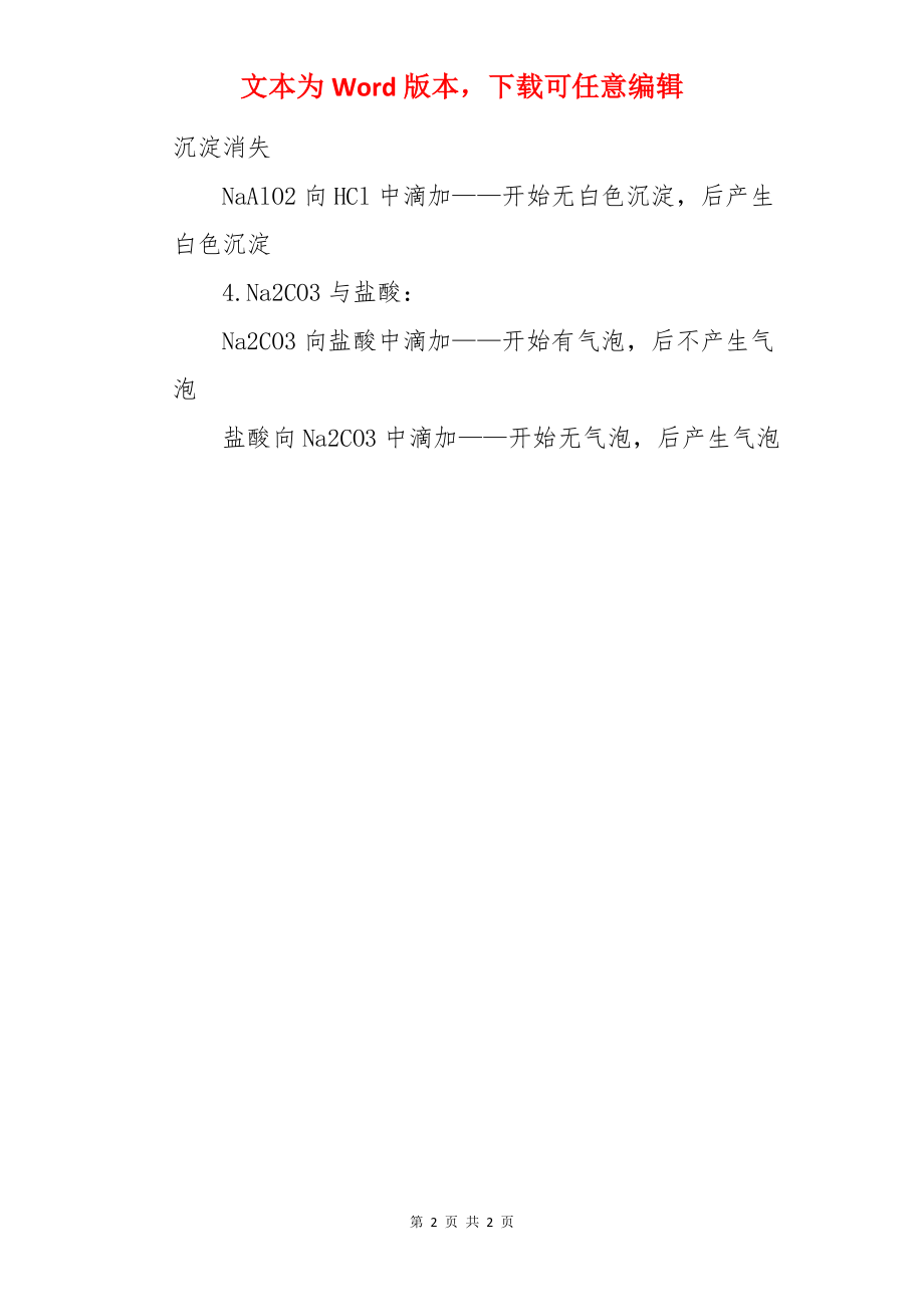 2022年成考高起点《化学》考点讲解篇【九】.docx_第2页