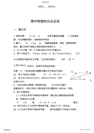 2022年高中物理知识点总结 7.pdf