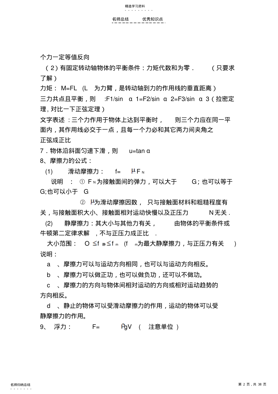 2022年高中物理知识点总结 7.pdf_第2页