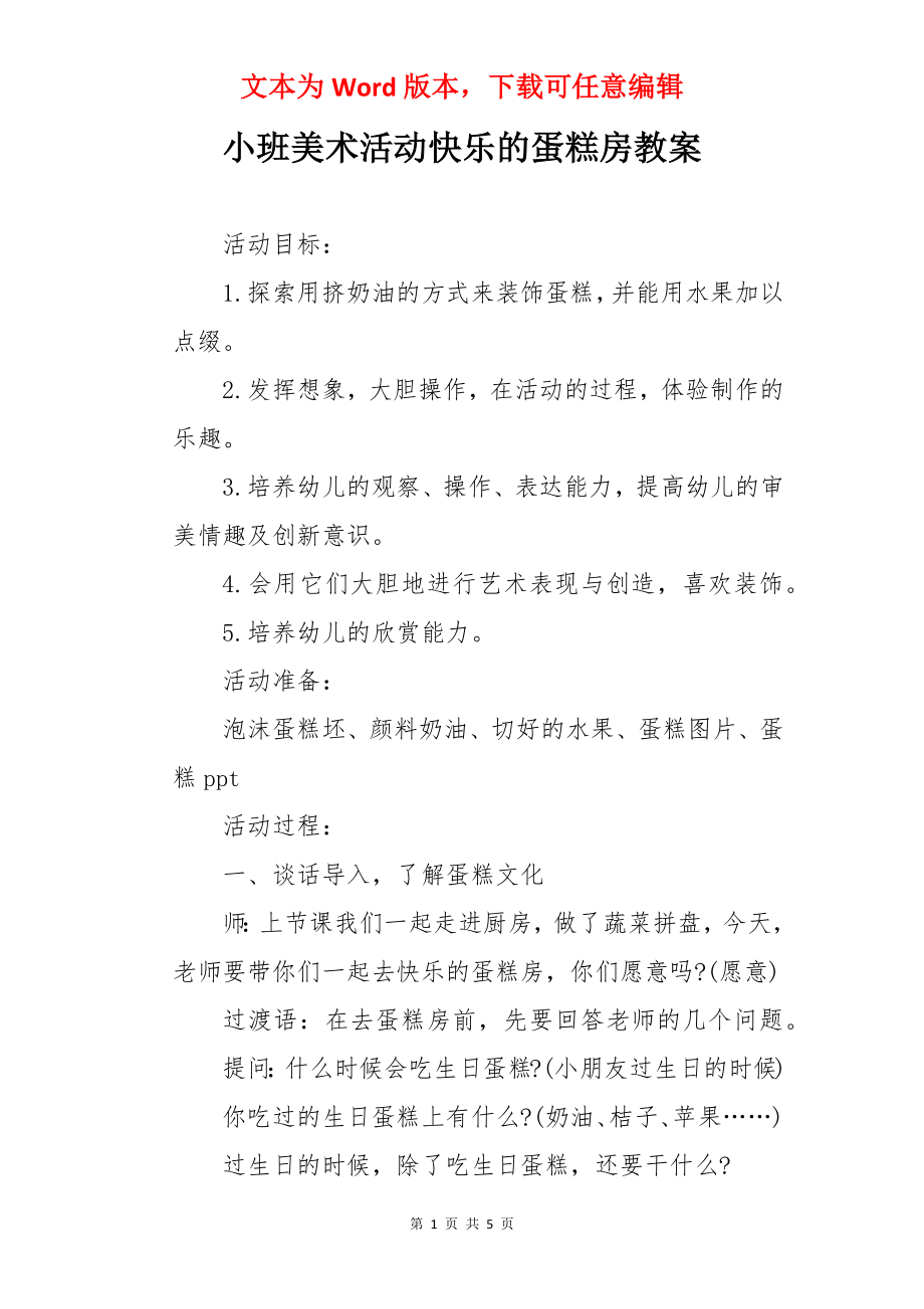 小班美术活动快乐的蛋糕房教案.docx_第1页