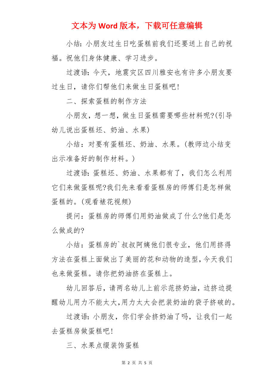 小班美术活动快乐的蛋糕房教案.docx_第2页