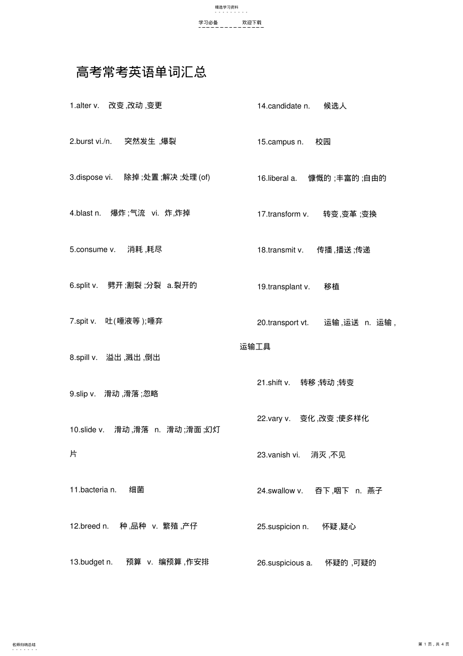 2022年高考常考英语单词汇总 .pdf_第1页