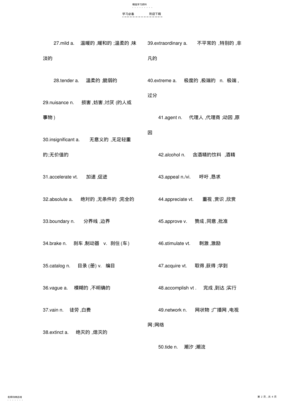 2022年高考常考英语单词汇总 .pdf_第2页