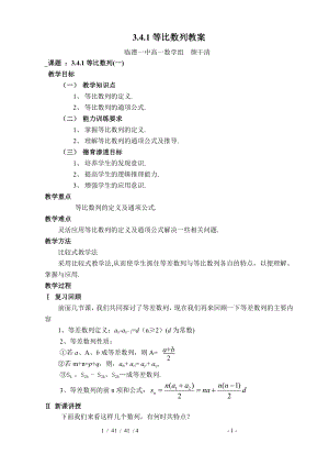 -高中数学必修五等比数列教案3.doc