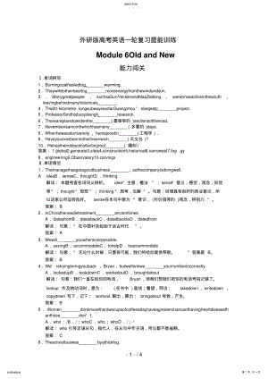 2022年高考英语一轮提能训练：外研版必修3Module6 .pdf