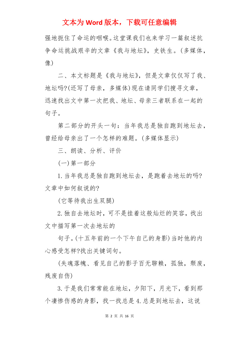 高中语文《我与地坛》教案.docx_第2页