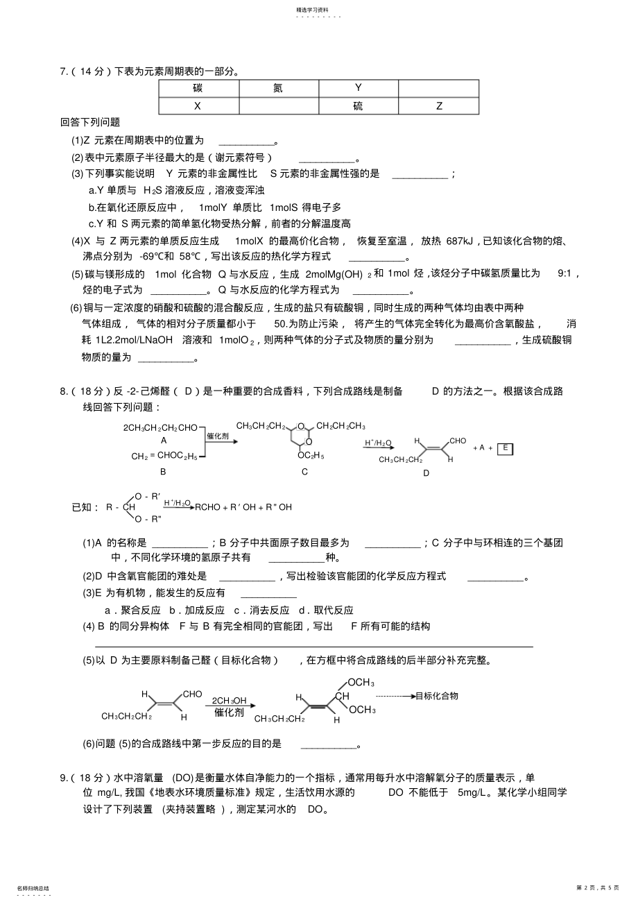 2022年高考化学 2.pdf_第2页