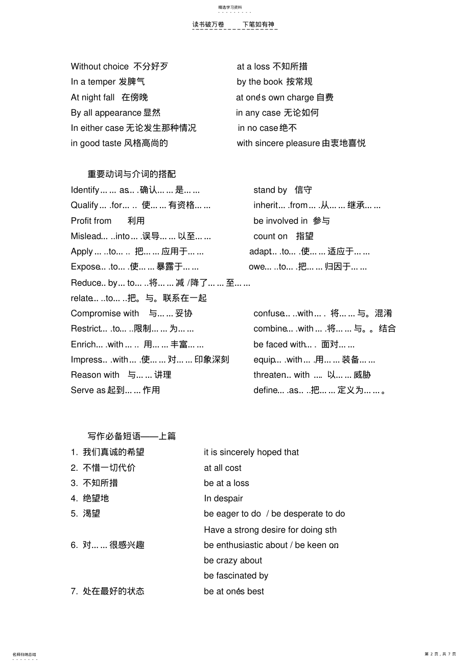 2022年高考英语写作词汇 .pdf_第2页