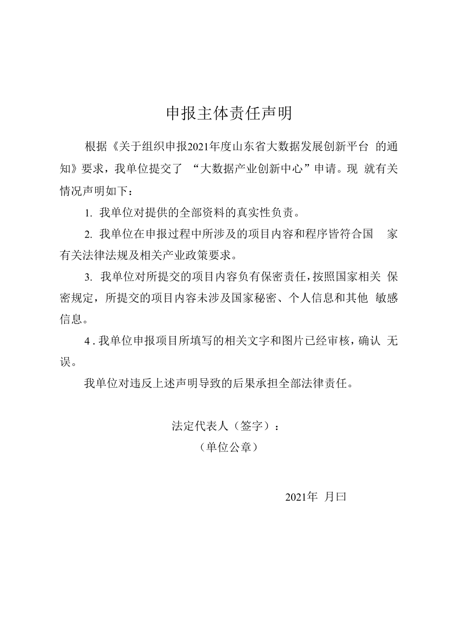 1013大数据产业创新中心申报书.docx_第2页