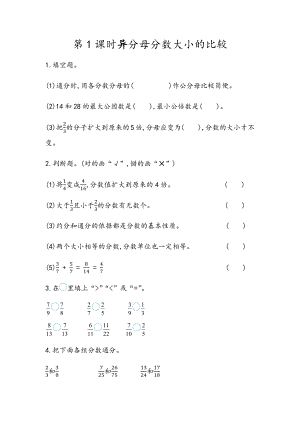 5.1 异分母分数大小的比较.docx