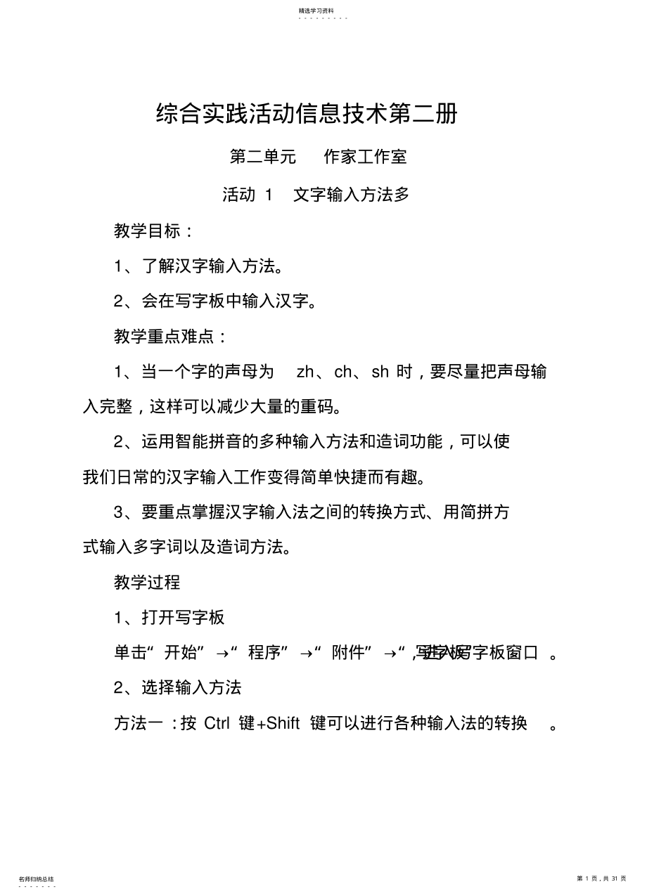 2022年山西经济出版社小学信息技术第二册第二单元教案 .pdf_第1页