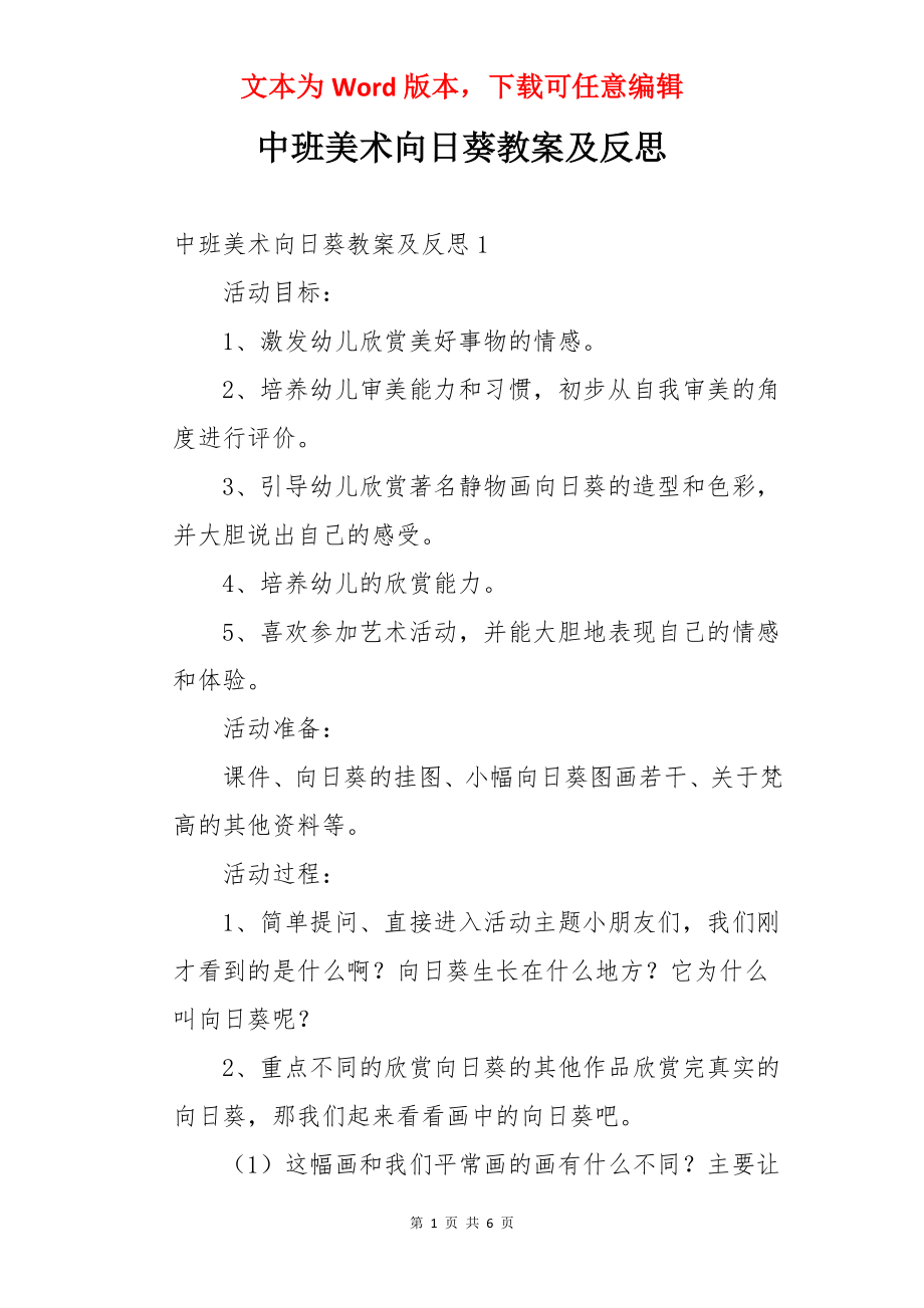 中班美术向日葵教案及反思.docx_第1页