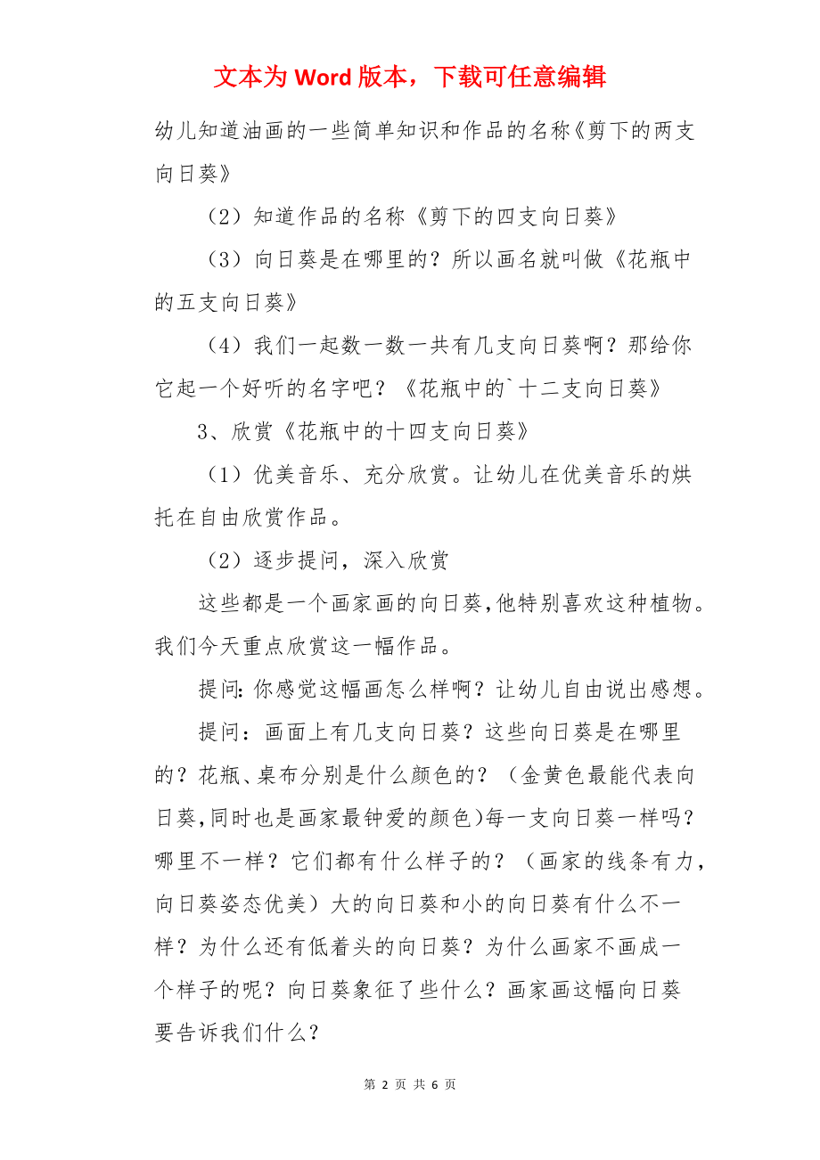 中班美术向日葵教案及反思.docx_第2页