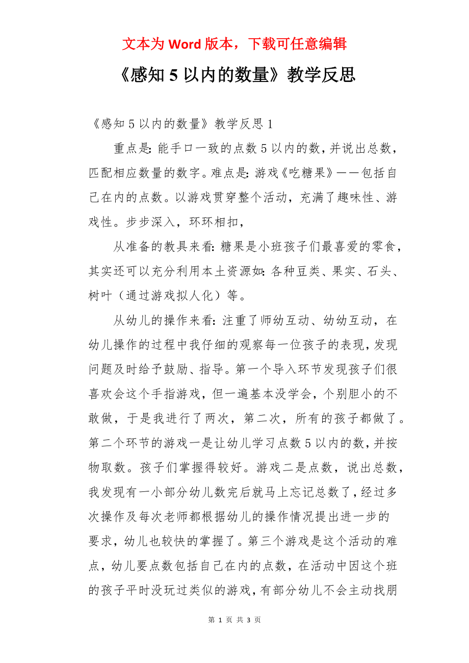 《感知5以内的数量》教学反思.docx_第1页