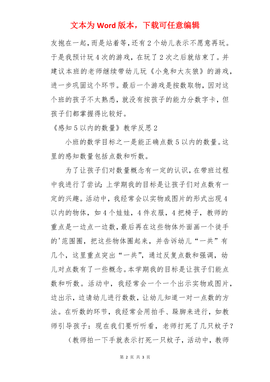 《感知5以内的数量》教学反思.docx_第2页