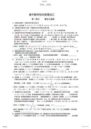 2022年高三数学知识点总结 .pdf