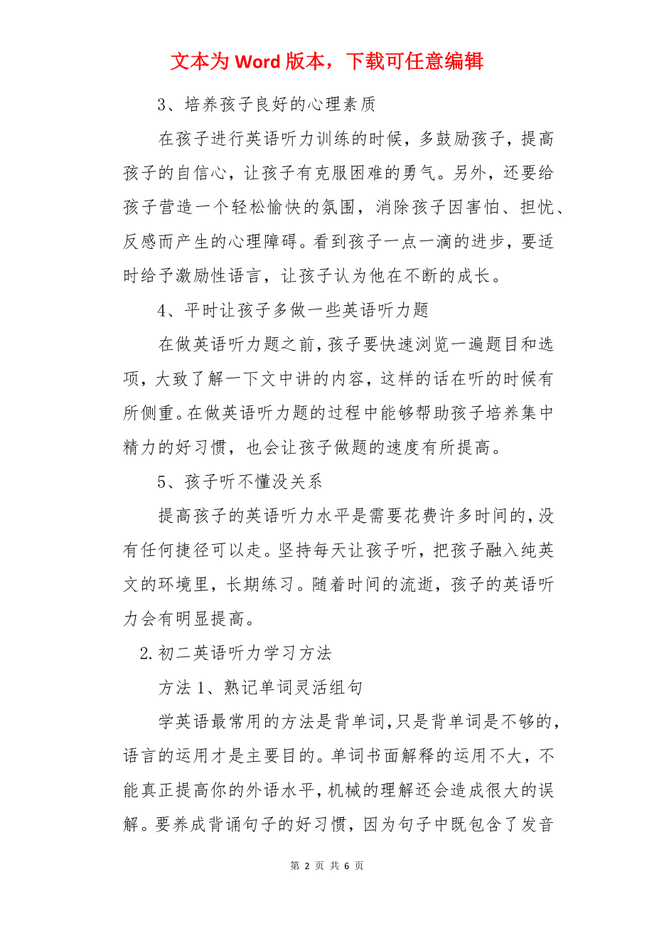 初二英语听力提高方法.docx_第2页