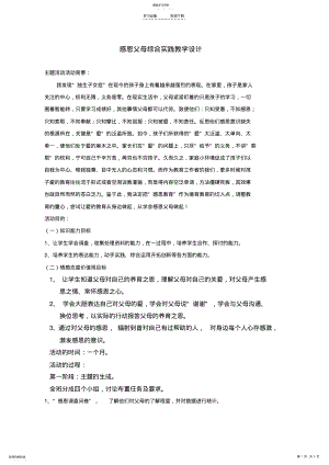 2022年感恩父母综合实践活动教学设计 .pdf