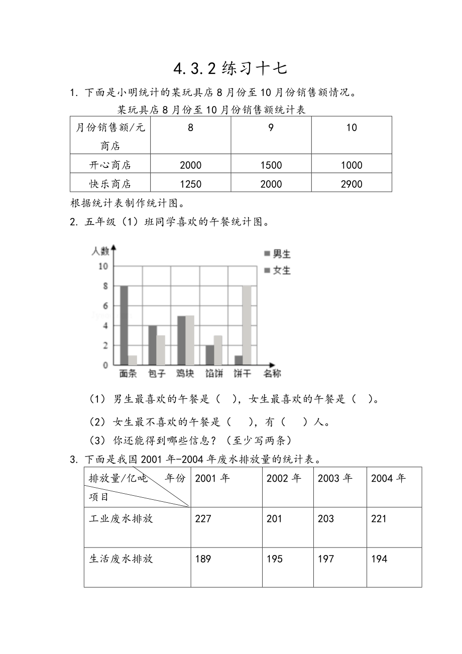 4.3.2 练习十七.docx_第1页