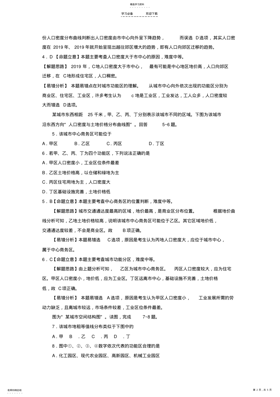 2022年高考一轮复习单元易错题专题训练：城市的空间结构 .pdf_第2页