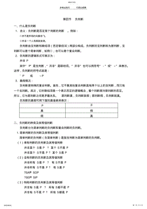 2022年形式逻辑第四章第五节负判断 .pdf