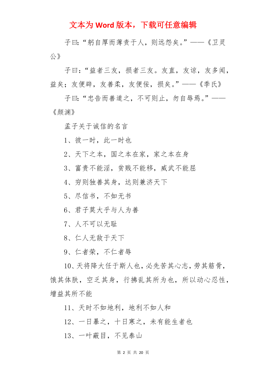 孔孟的名言.docx_第2页