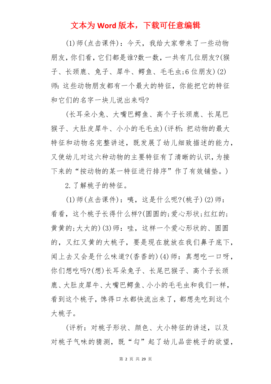 大班科学让谁先吃好呢教案.docx_第2页