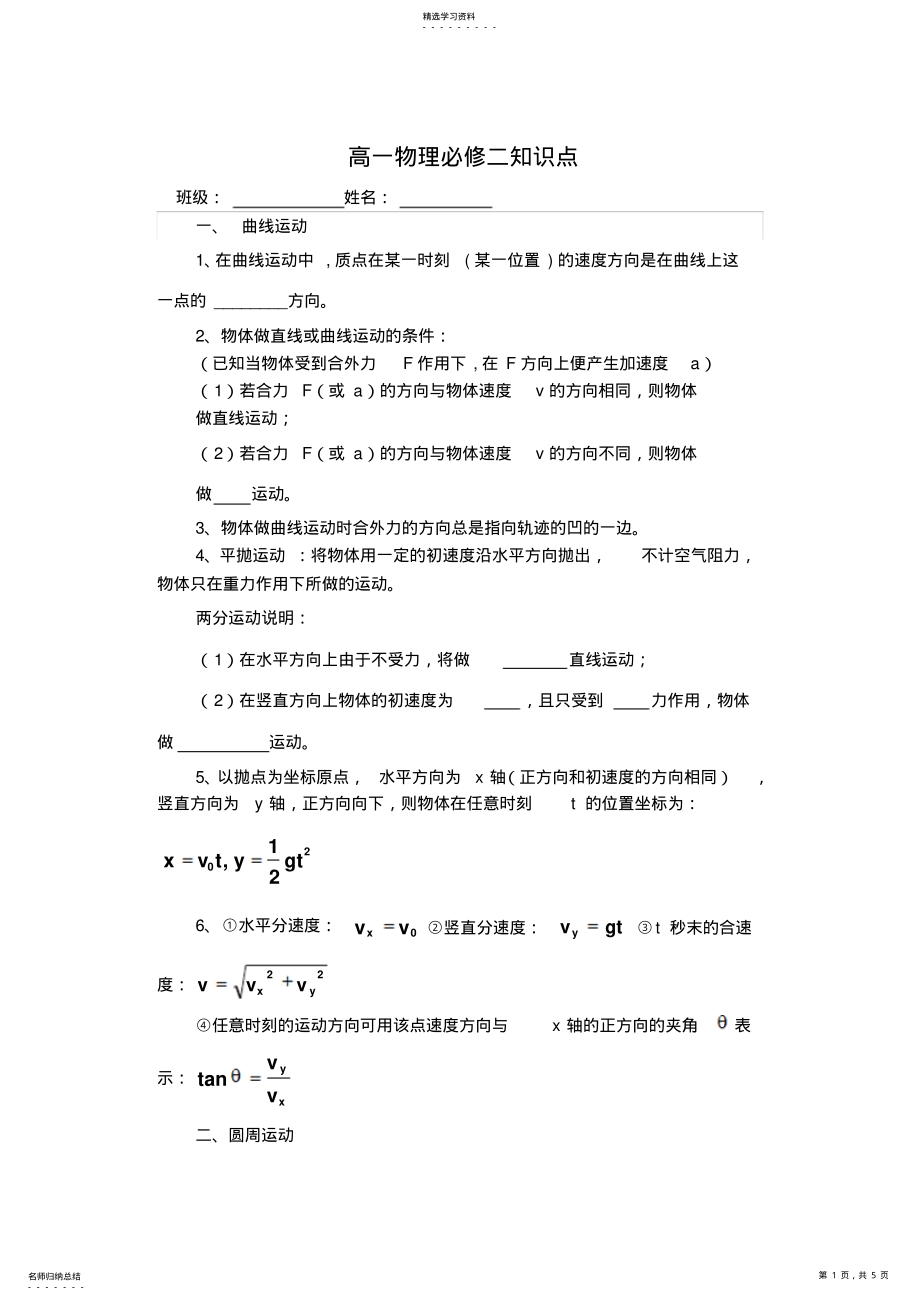 2022年高一物理必修二知识点 .pdf_第1页