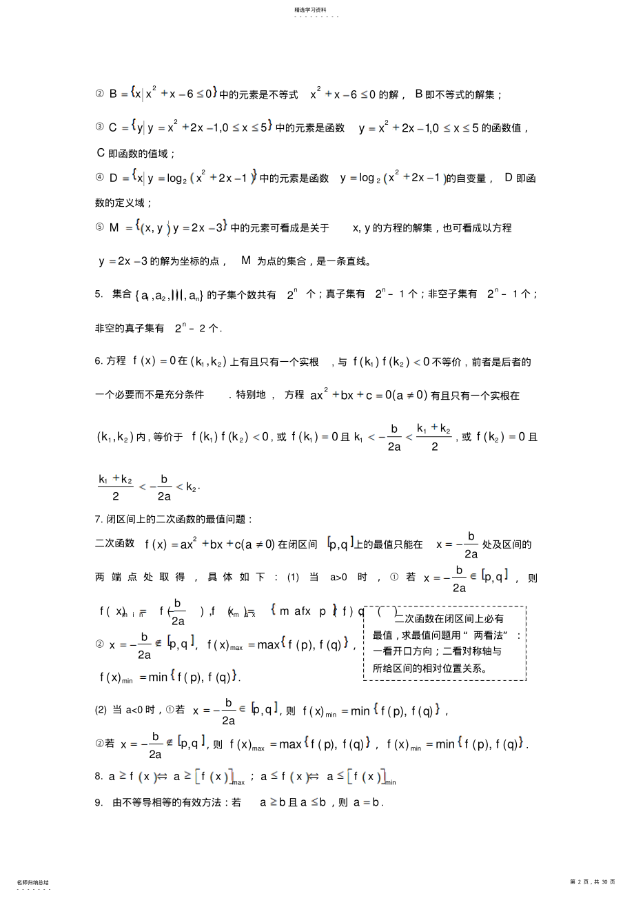 2022年高中数学常用公式及知识点检测北师大版 .pdf_第2页