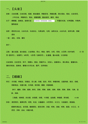 2022年小说常用词语大全 .pdf