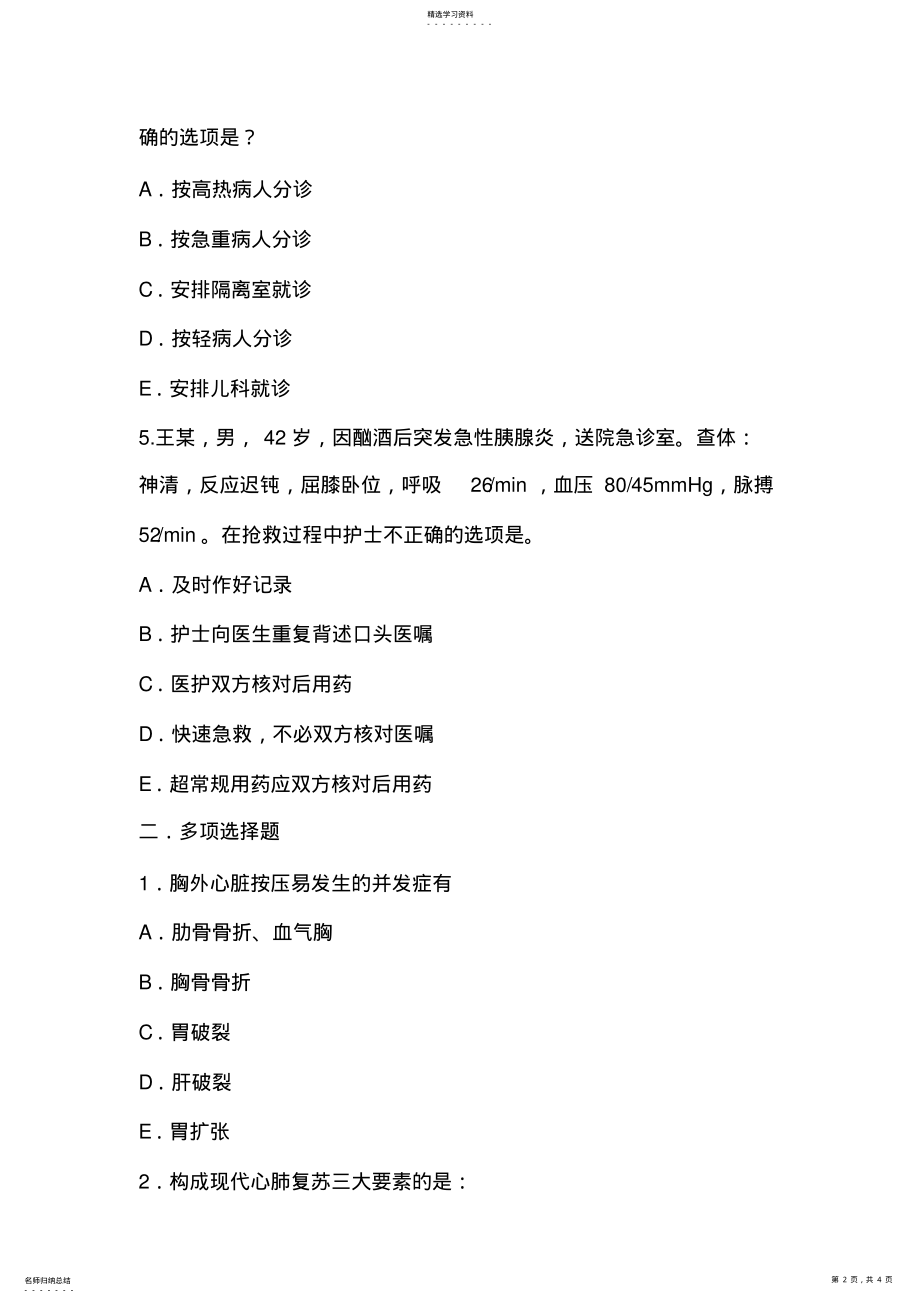 2022年急诊实习出科考试试题 .pdf_第2页