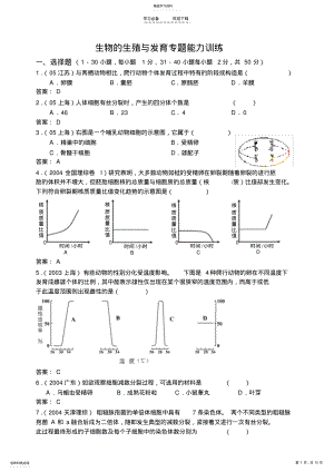 2022年高考生物专题能力训练生物的生殖与发育 .pdf