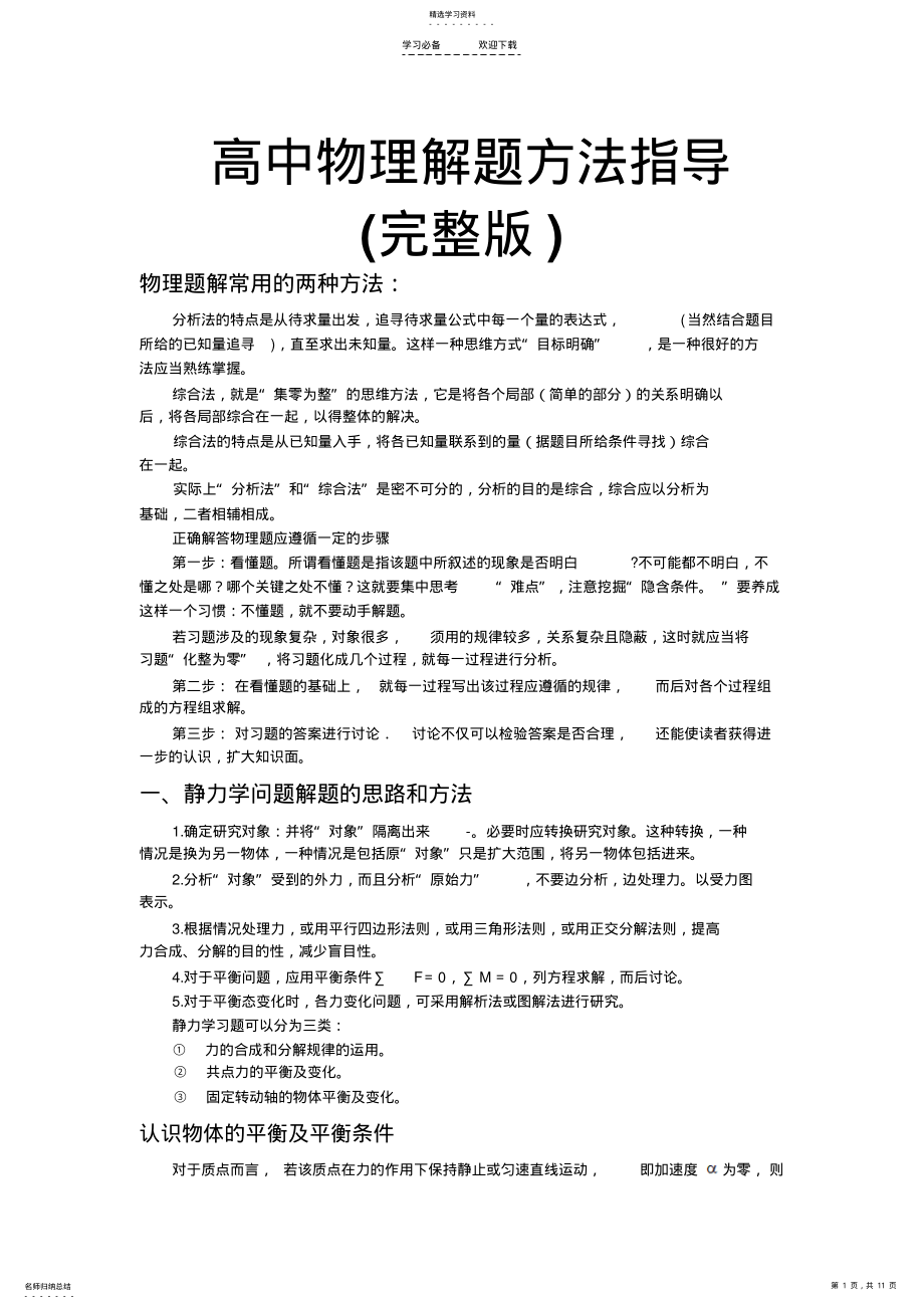 2022年高中物理解题方法大全 3.pdf_第1页