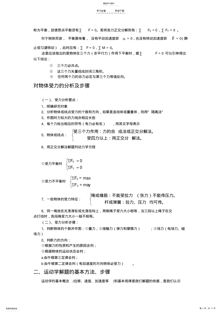 2022年高中物理解题方法大全 3.pdf_第2页