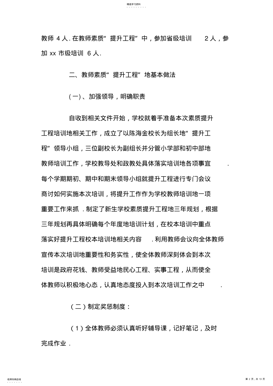 2022年教师素质提升工程自查报告 .pdf_第2页