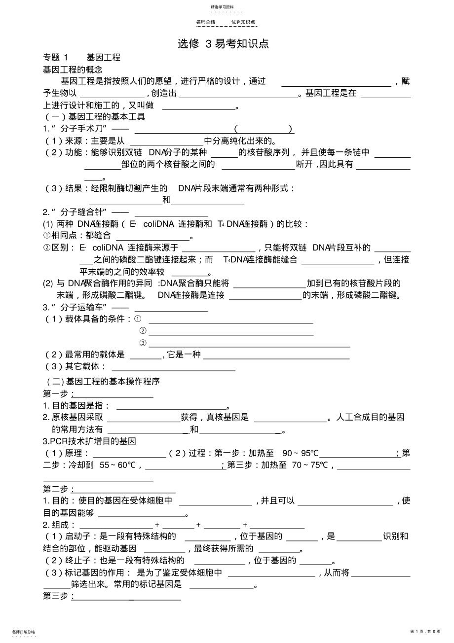 2022年高中生物选修三知识点总结填空版 .pdf_第1页