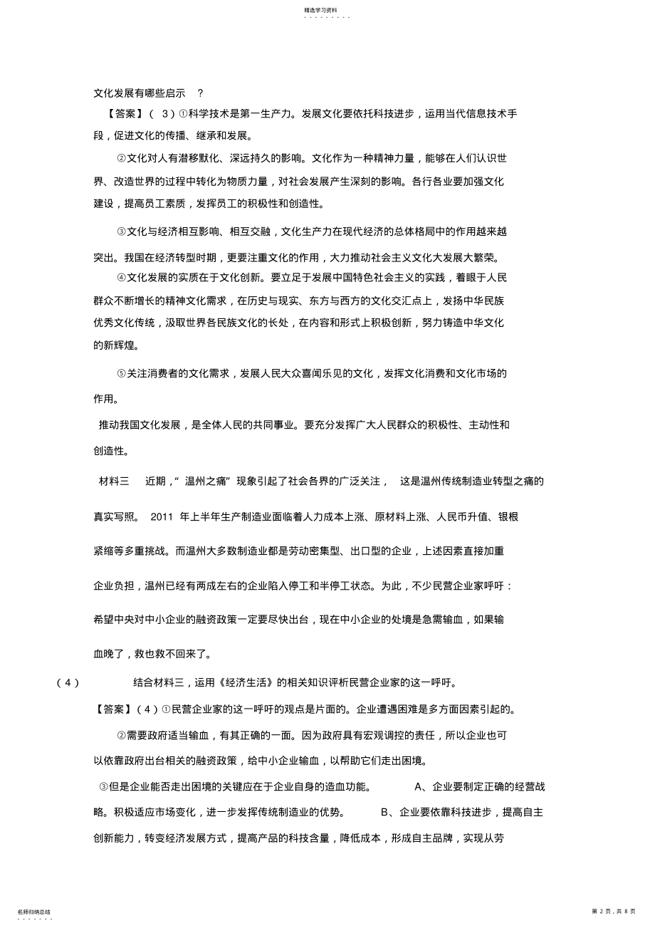 2022年高考名师预测政治试题知识点25苹果公司发展的启示 .pdf_第2页