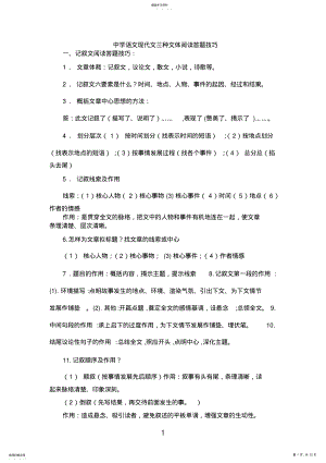 2022年高中语文现代文阅读答题技巧整合版 .pdf