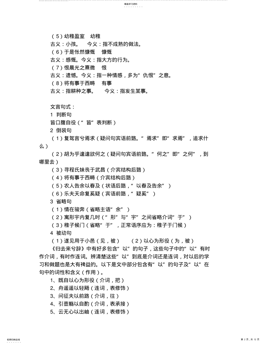 2022年高中语文必修五文言文知识点复习归纳 .pdf_第2页