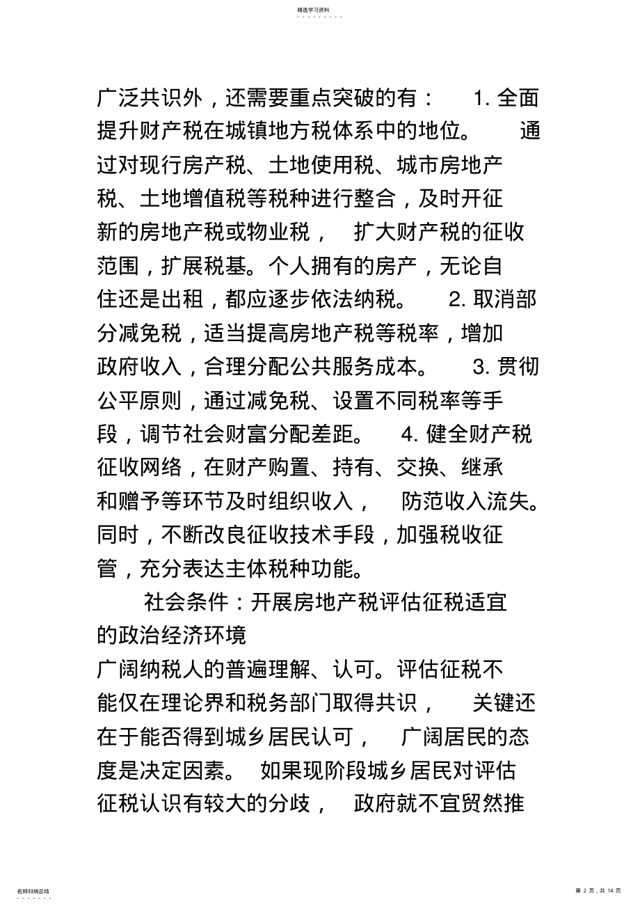 2022年房地产税收评估 .pdf_第2页