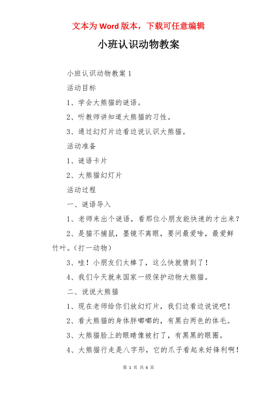 小班认识动物教案.docx_第1页