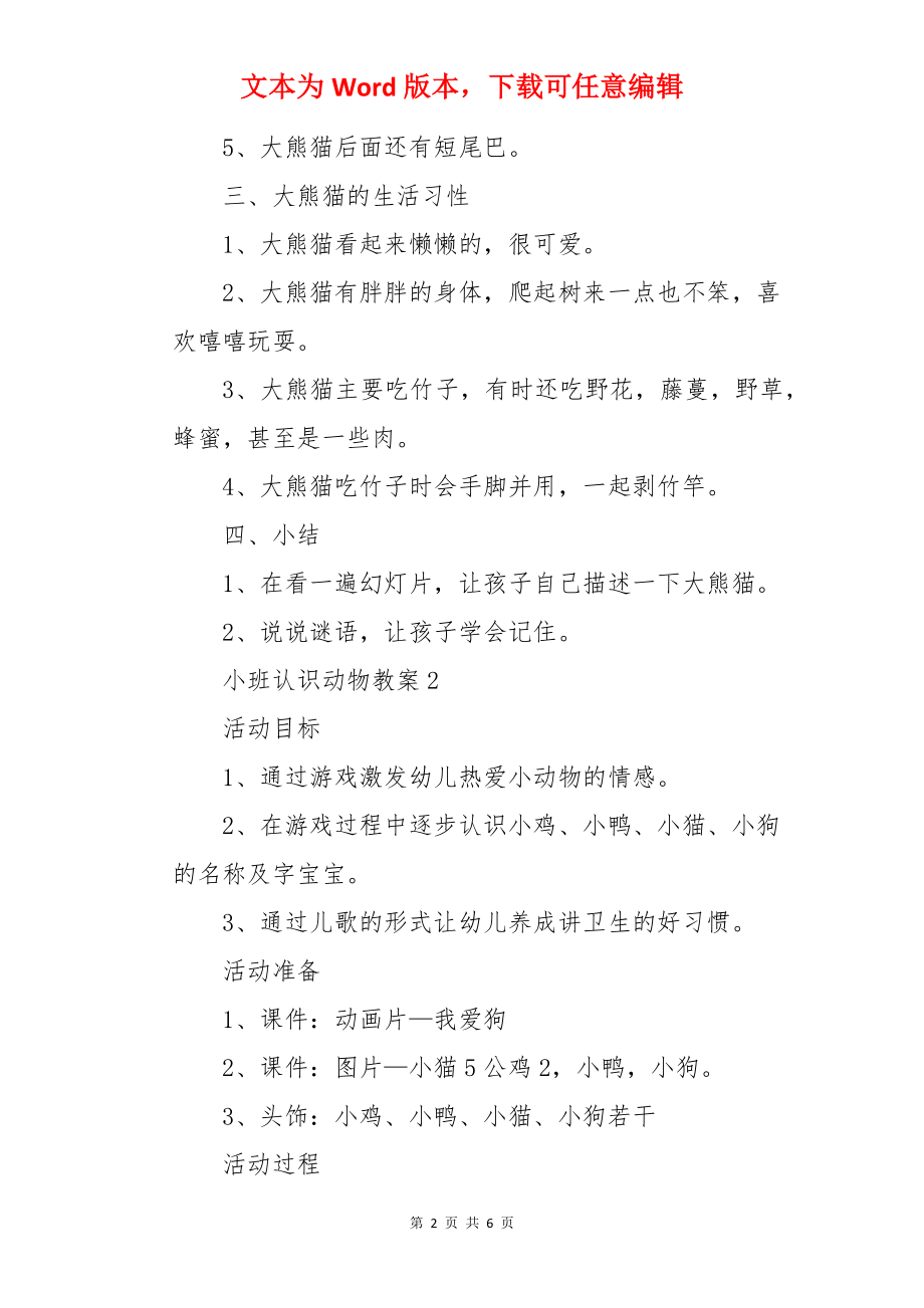 小班认识动物教案.docx_第2页