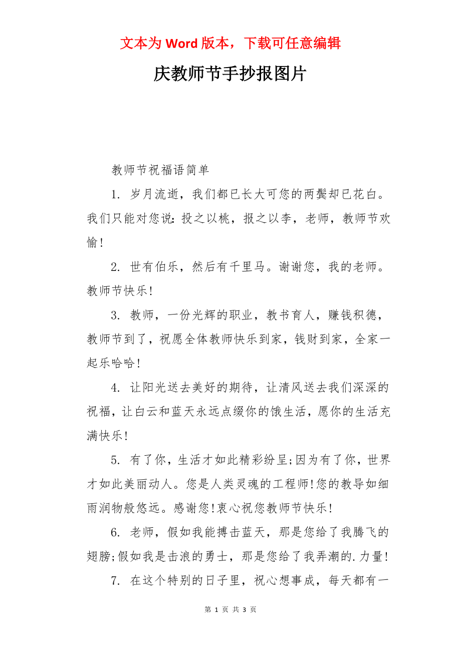 庆教师节手抄报图片.docx_第1页