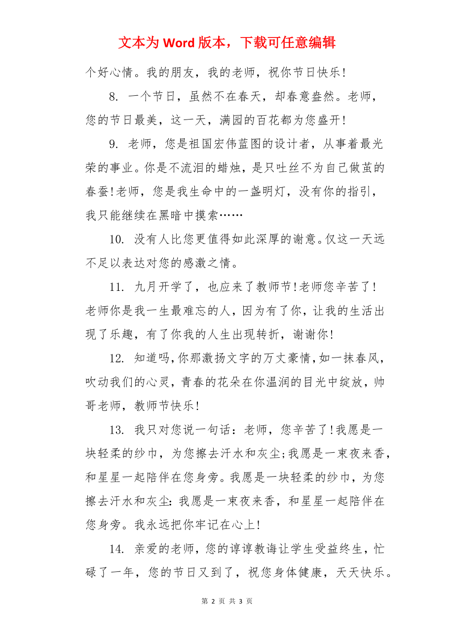 庆教师节手抄报图片.docx_第2页